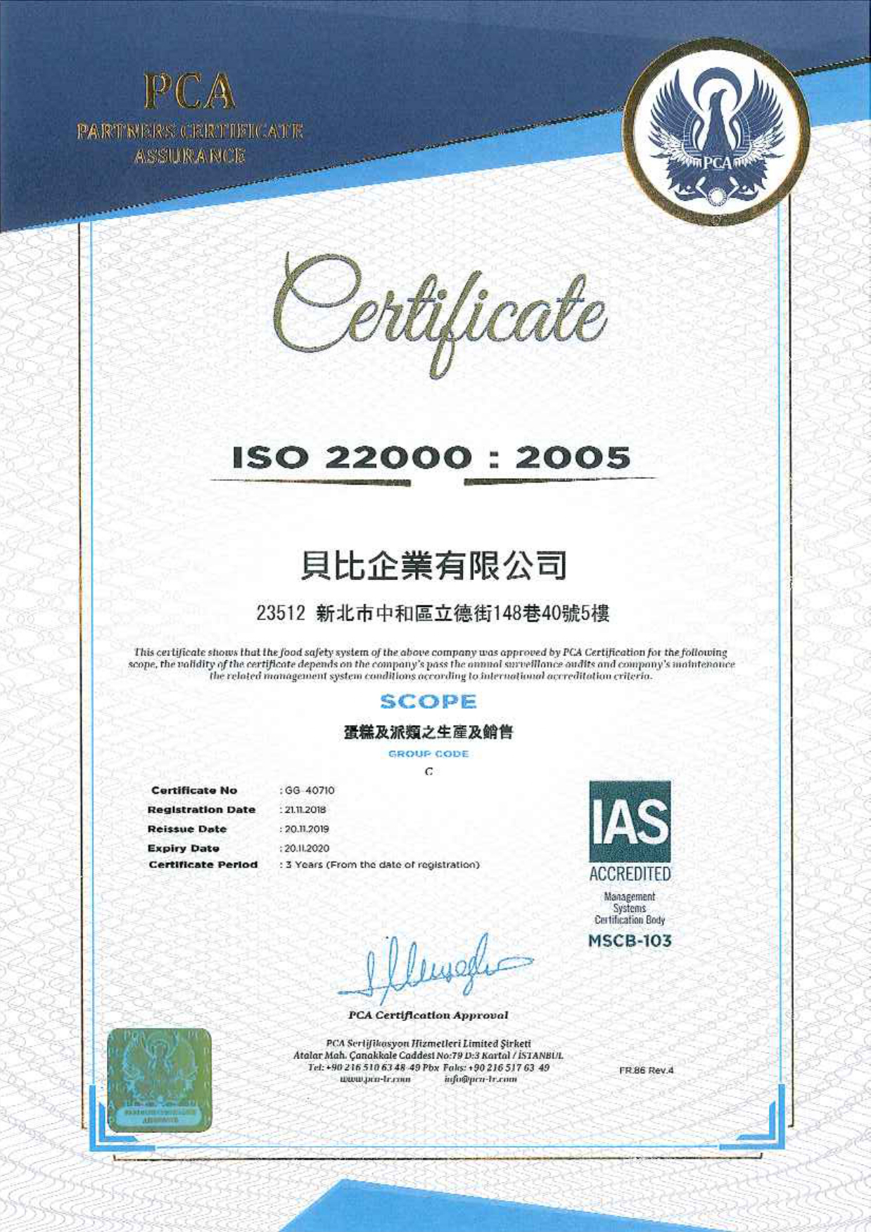 ISO22000.貝比證書2020.11.20_page-0001